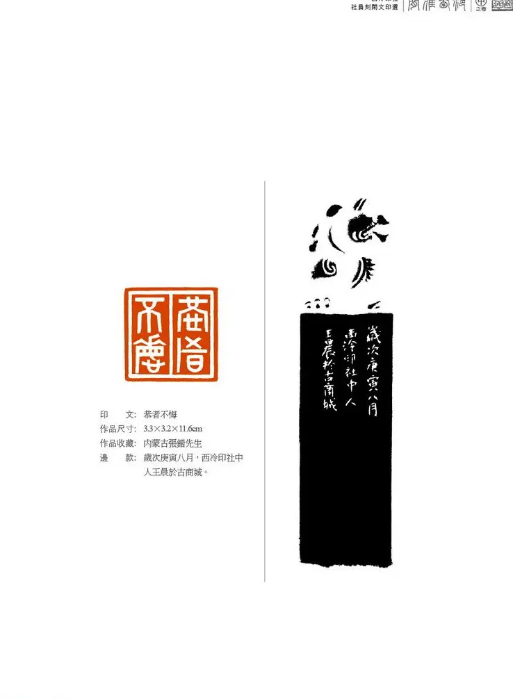 西泠印社社员篆刻闲文印选特展.甲之卷 | 篆刻作品鉴赏