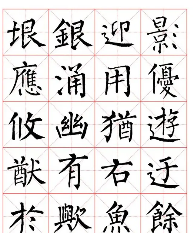 集柳公权楷书字体《柳体字帖米字格版》 | 软笔楷书字帖