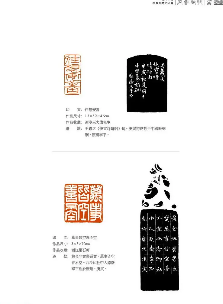 西泠印社社员篆刻闲文印选特展.甲之卷 | 篆刻作品鉴赏