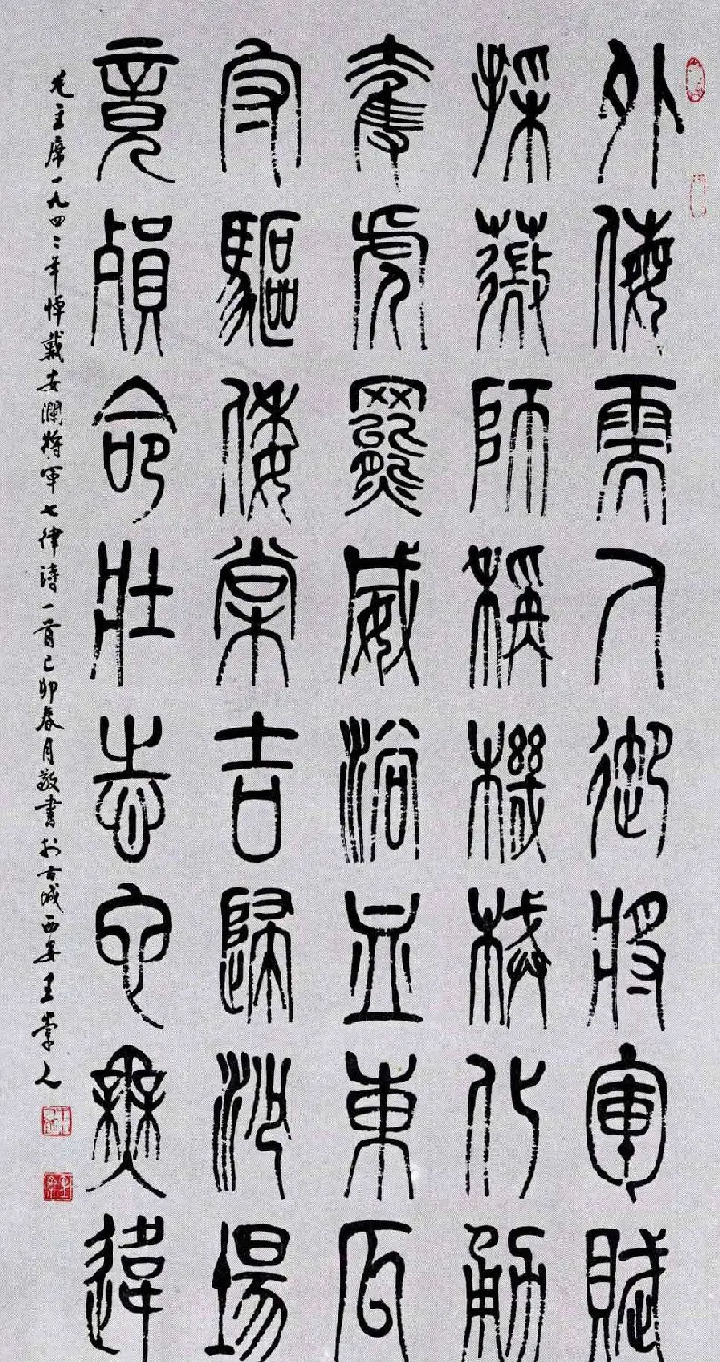 名家书法作品欣赏《毛主席诗词》第二辑 | 名家书法作品赏析