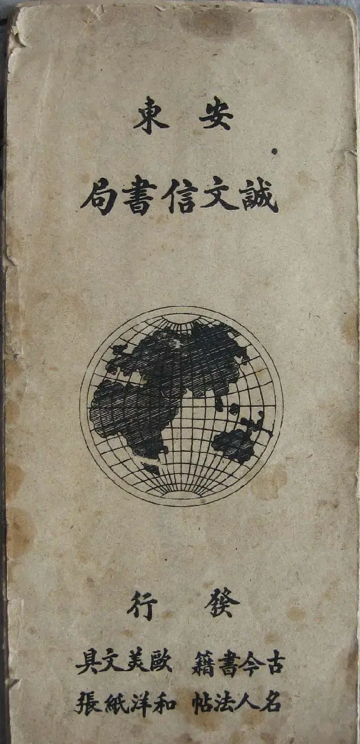 颜体楷书习字帖《颜鲁公双鹤铭帖》两种 | 软笔楷书字帖