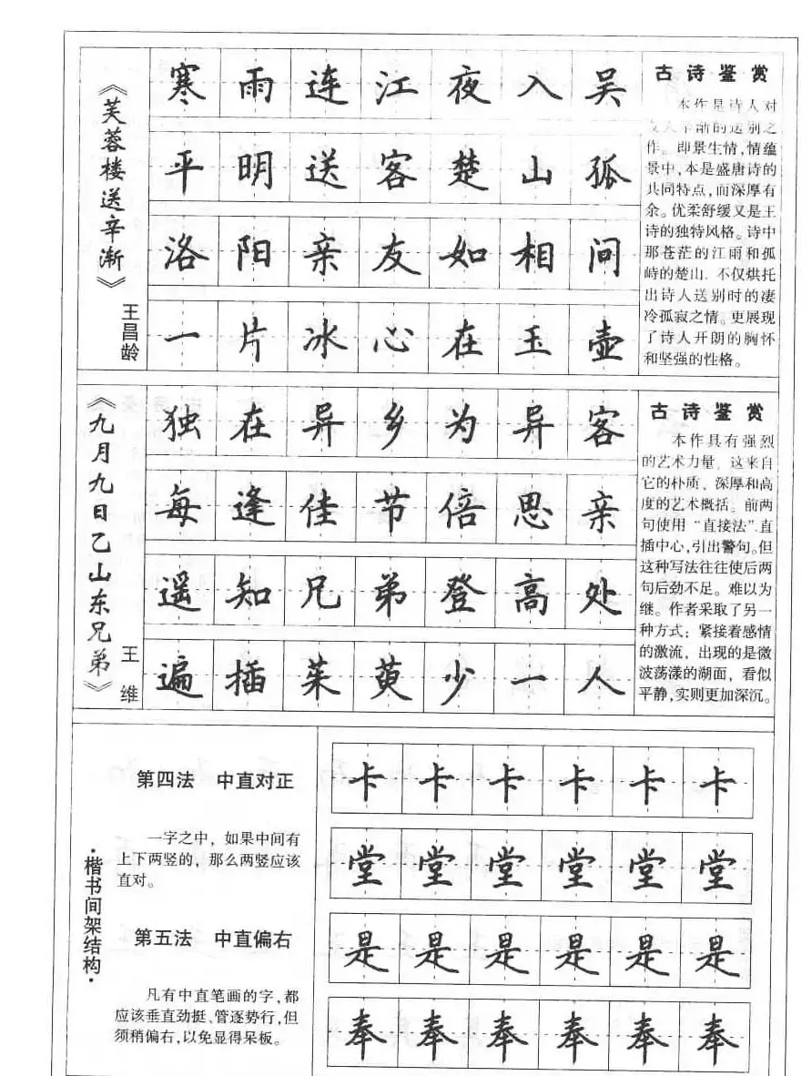 田英章书法钢笔技法字帖:唐诗篇 | 硬笔书法字帖