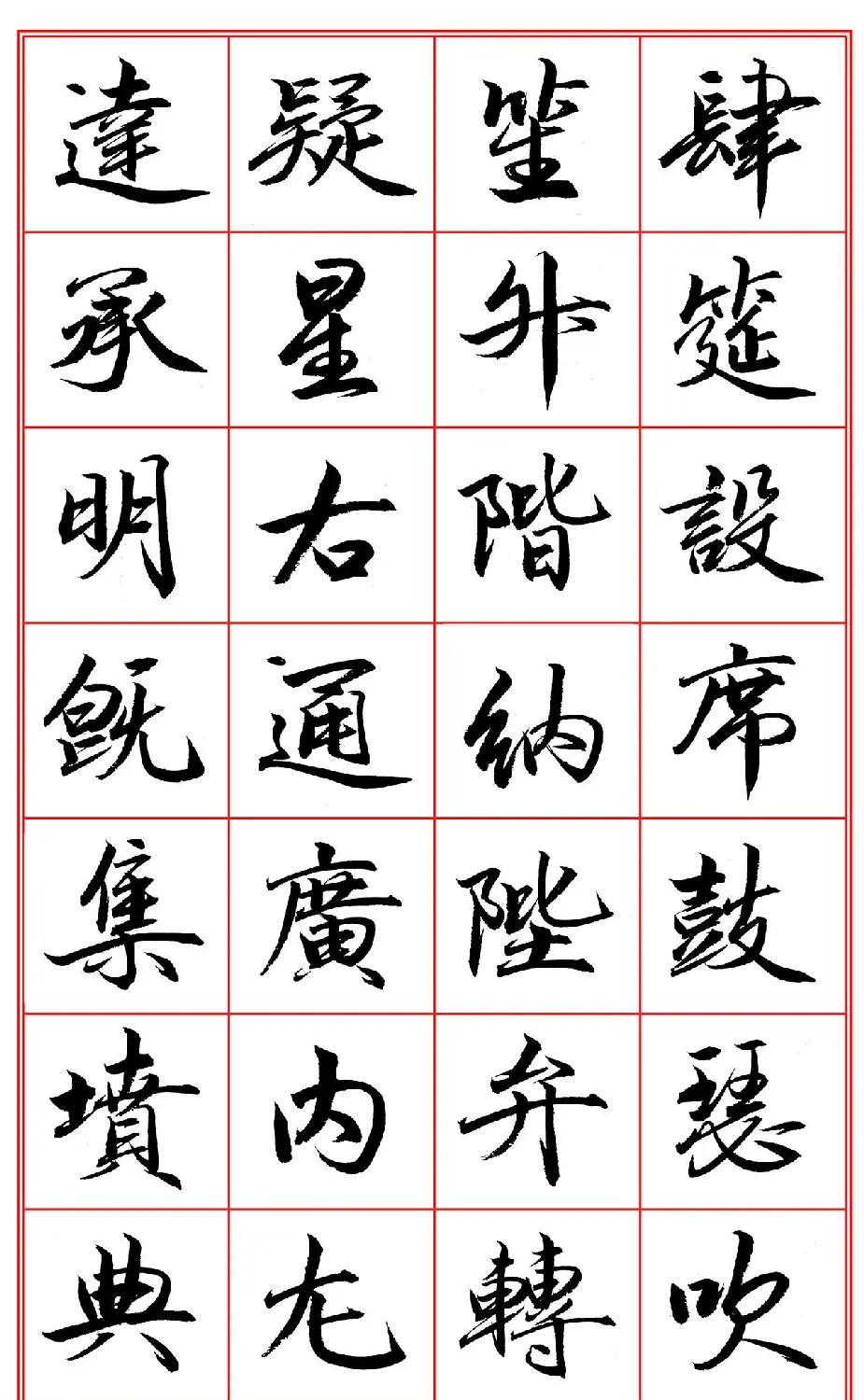 范笑歌行楷《千字文》欣赏 | 软笔行书字帖