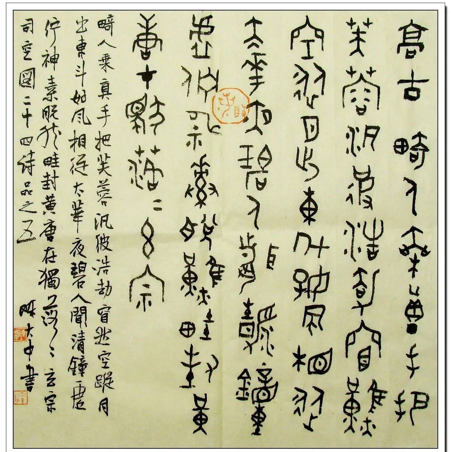 陈大中书法册页欣赏《司空图二十四诗品》 | 书法名家作品欣赏
