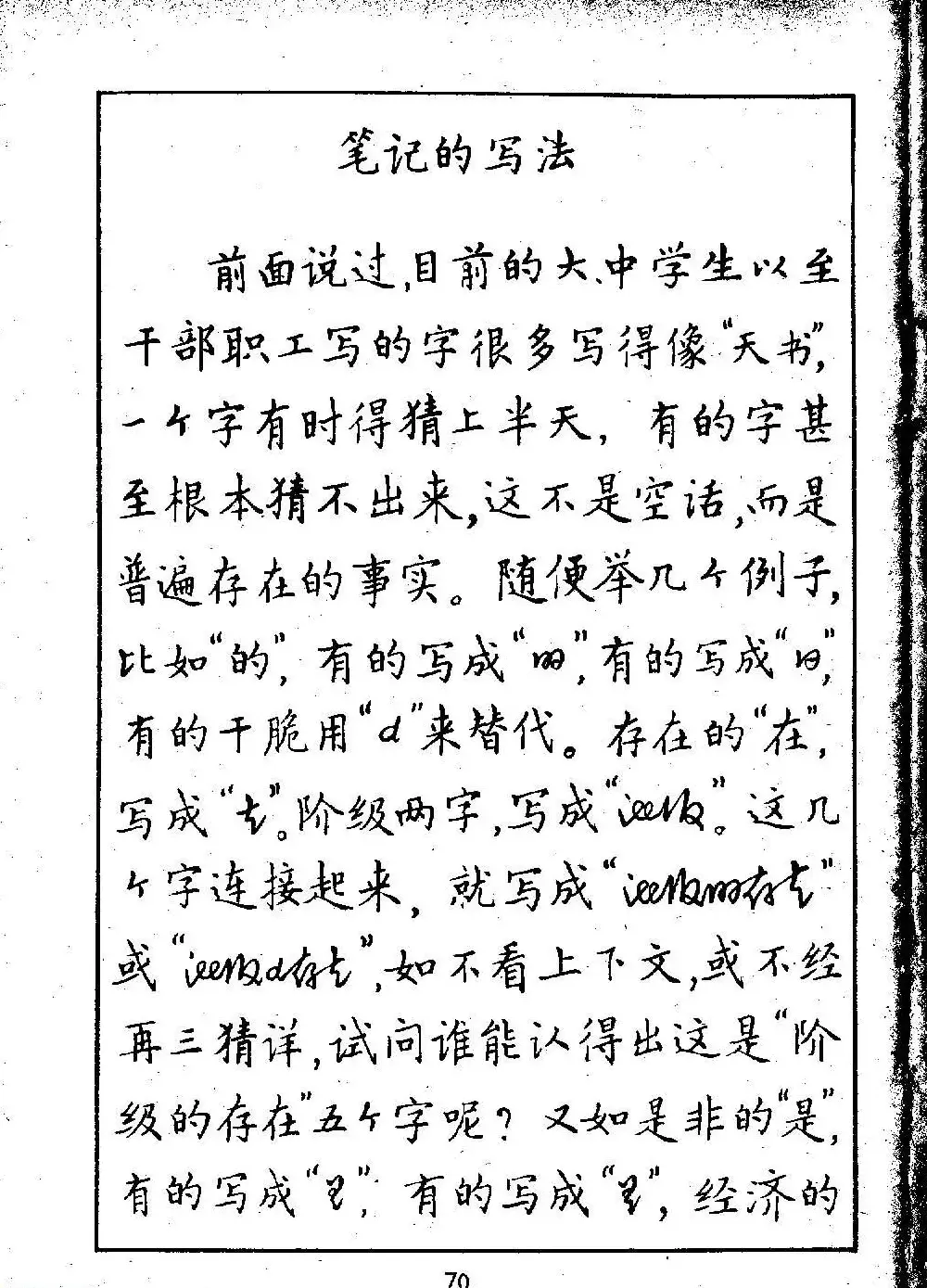 邓散木硬笔书法教材《钢笔字写法》 | 钢笔书法字帖