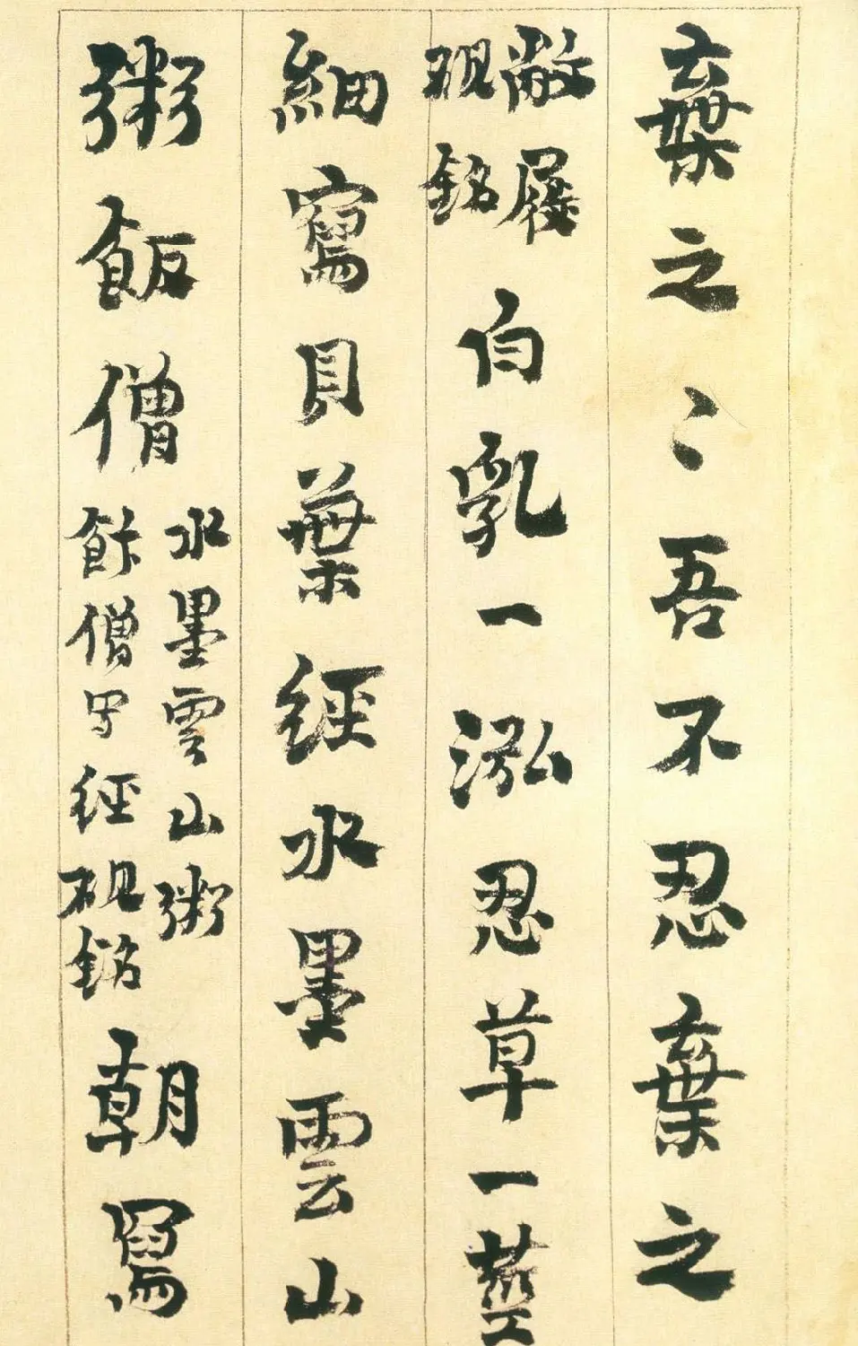 金农书法册页赏析《行书砚铭册》 | 书法名家作品欣赏