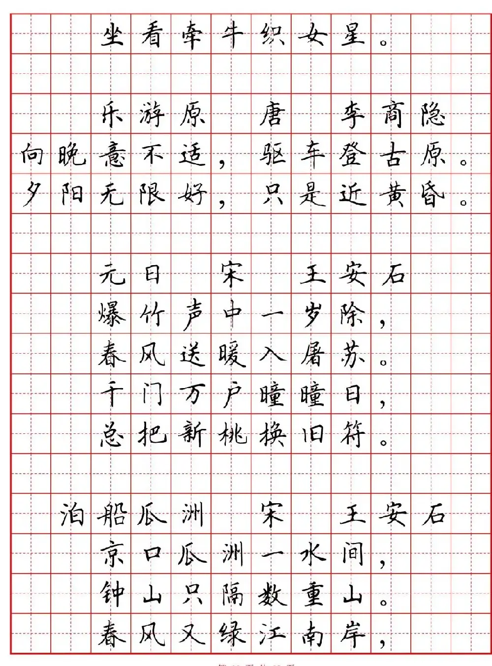 硬笔书法字帖《小学生必背古诗词八十首》 | 硬笔书法字帖