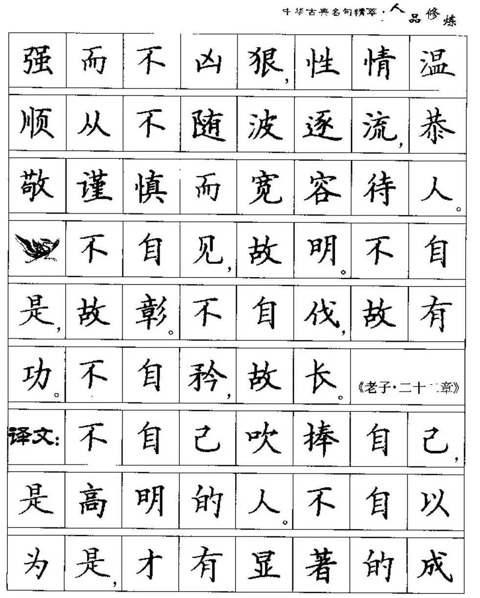 硬笔楷书字帖《中华古典名句集萃》 | 钢笔书法字帖