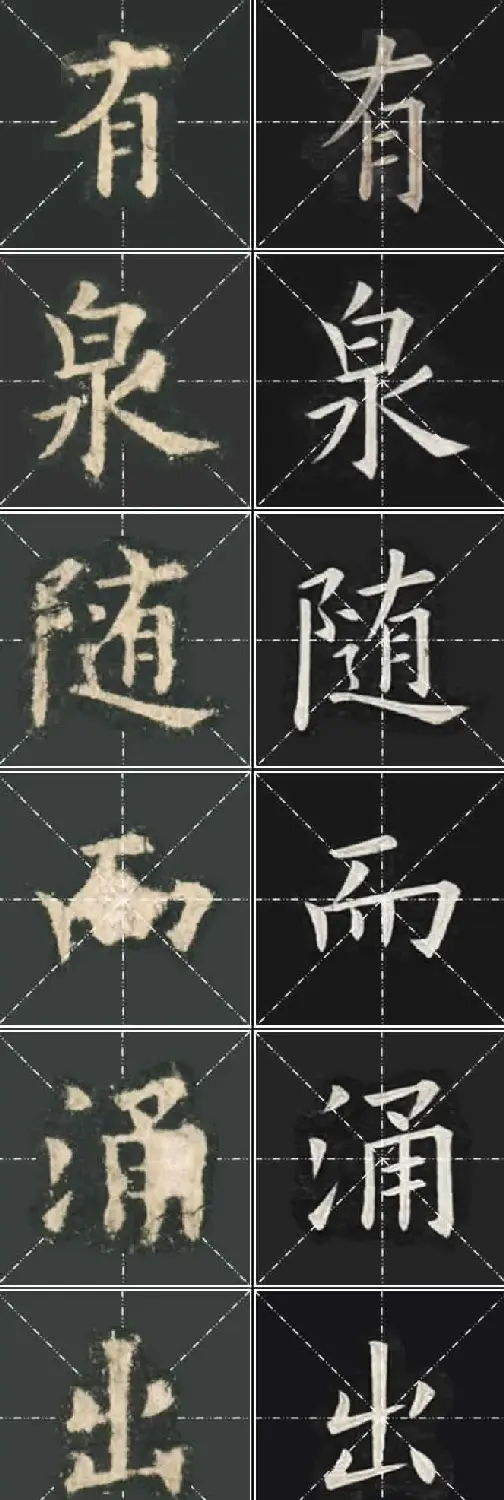 《欧楷九成宫》姚孟起临本与李琪藏本对照字帖 | 毛笔楷书字帖