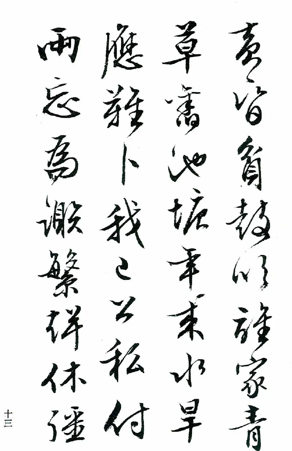 文徵明行书字帖欣赏《诗书墨迹》 | 毛笔行书字帖