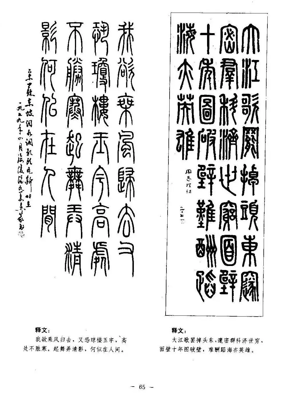 篆书字帖欣赏《秦·泰山刻石》大图 | 软笔篆书字帖