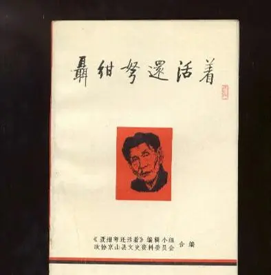 启功题写书名专辑130册 | 书法名家作品鉴赏