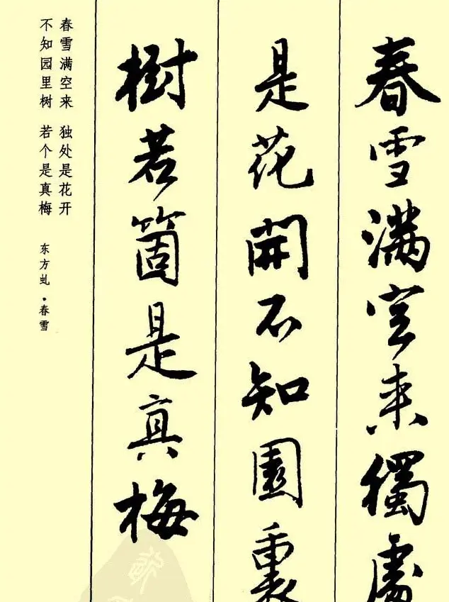 唐伯虎行书欣赏《古诗二十七首》 | 毛笔行书字帖