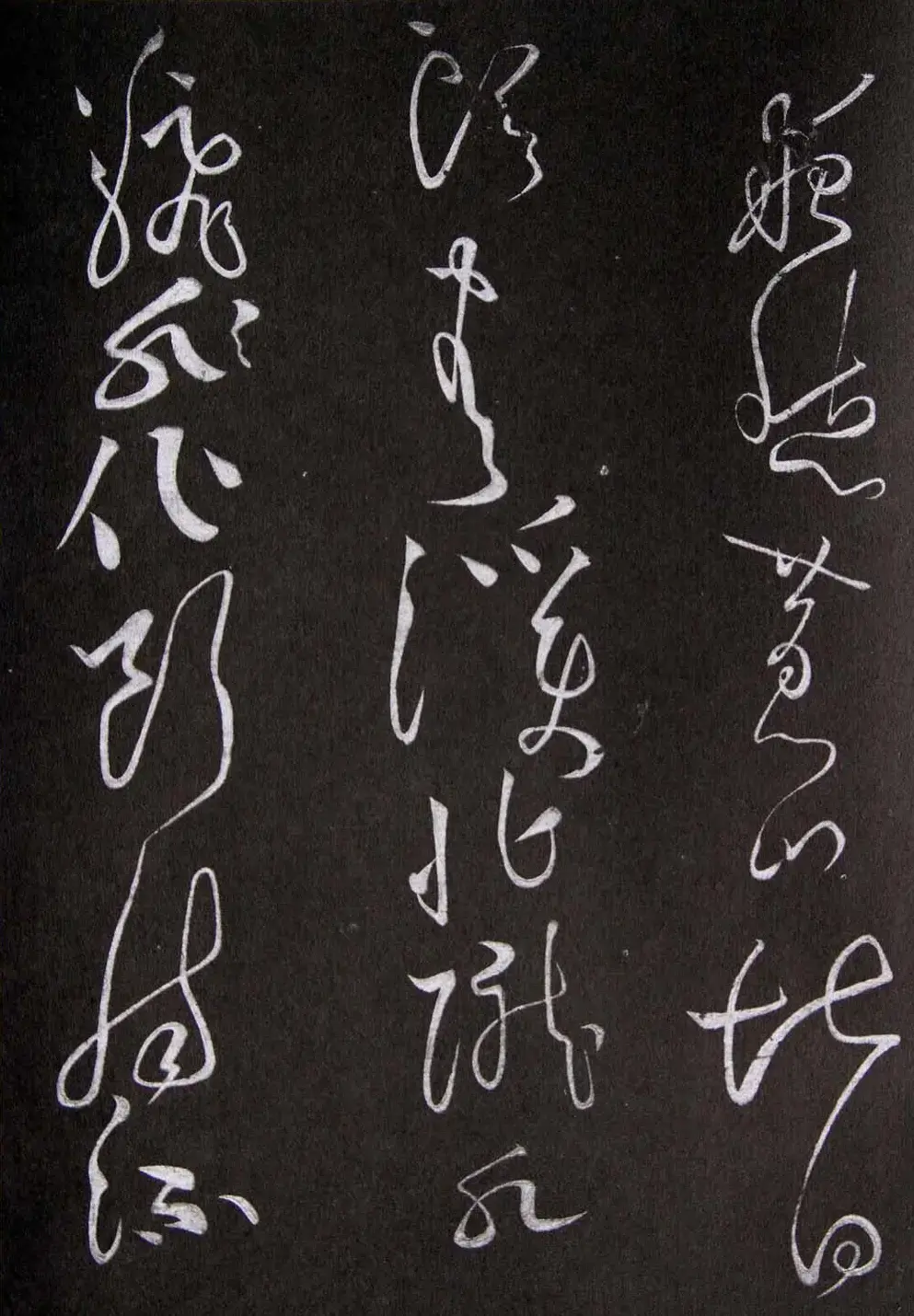 黄庭坚草书欣赏《李太白秋浦歌十五首并跋》 | 毛笔草书字帖