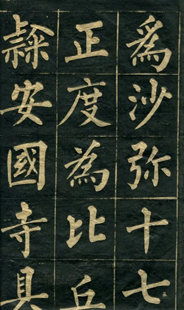 黄自元楷书字帖临玄秘塔 | 毛笔楷书字帖