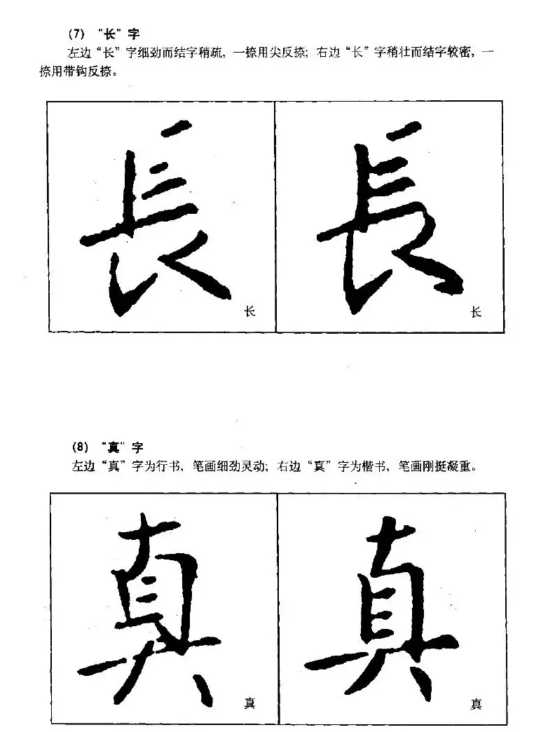 《王羲之行书入门》书法字帖结体篇 | 毛笔行书字帖