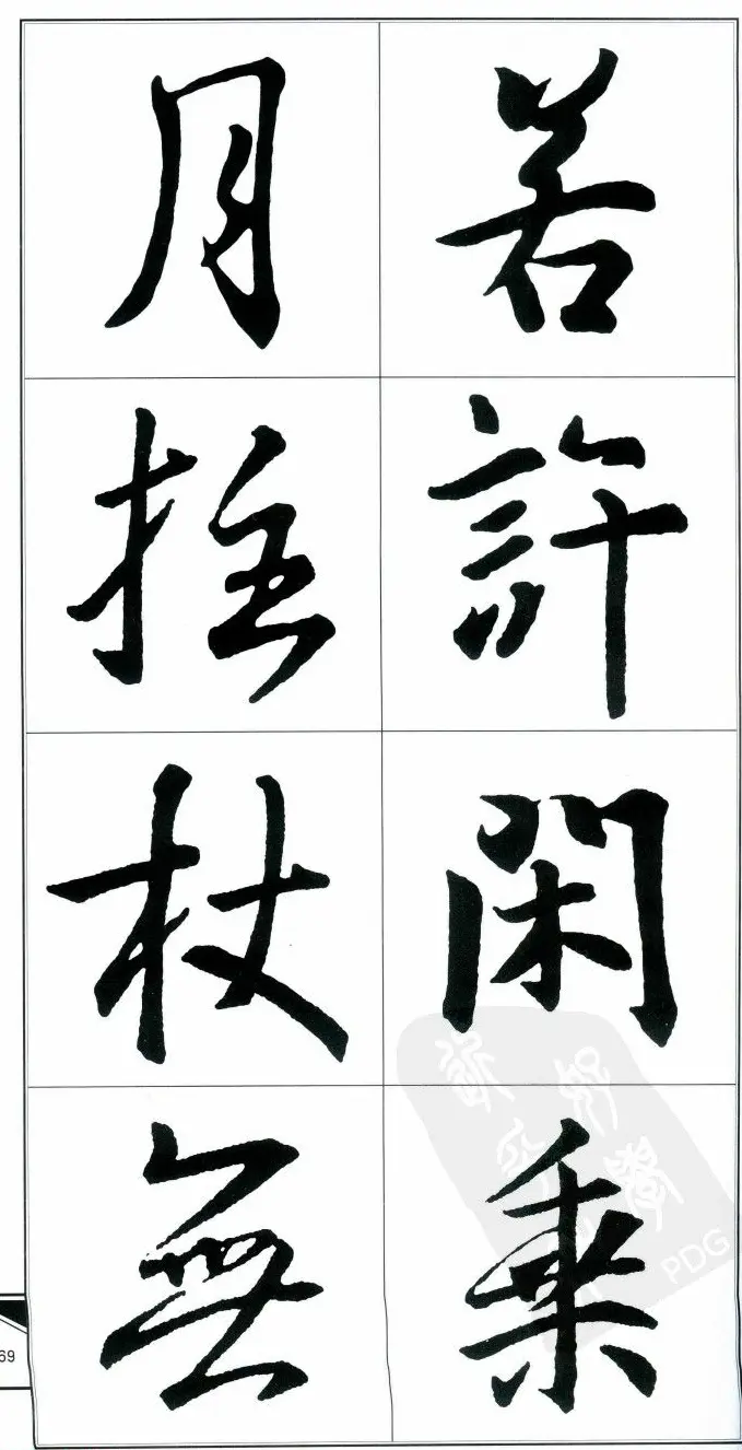 王右军书法字帖《集王羲之书古诗·行书》 | 软笔行书字帖