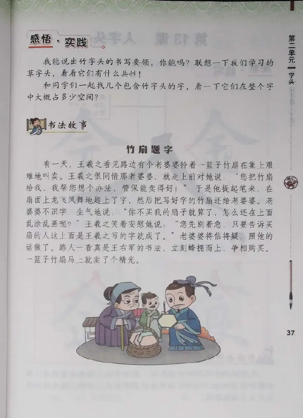 中小学书法教材《书法练习指导四年级下册》 | 软笔楷书字帖