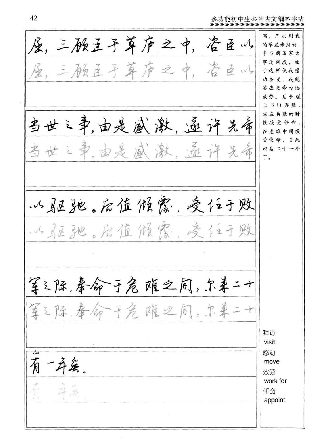 任平钢笔行书字帖《初中生必背古文》 | 硬笔书法字帖