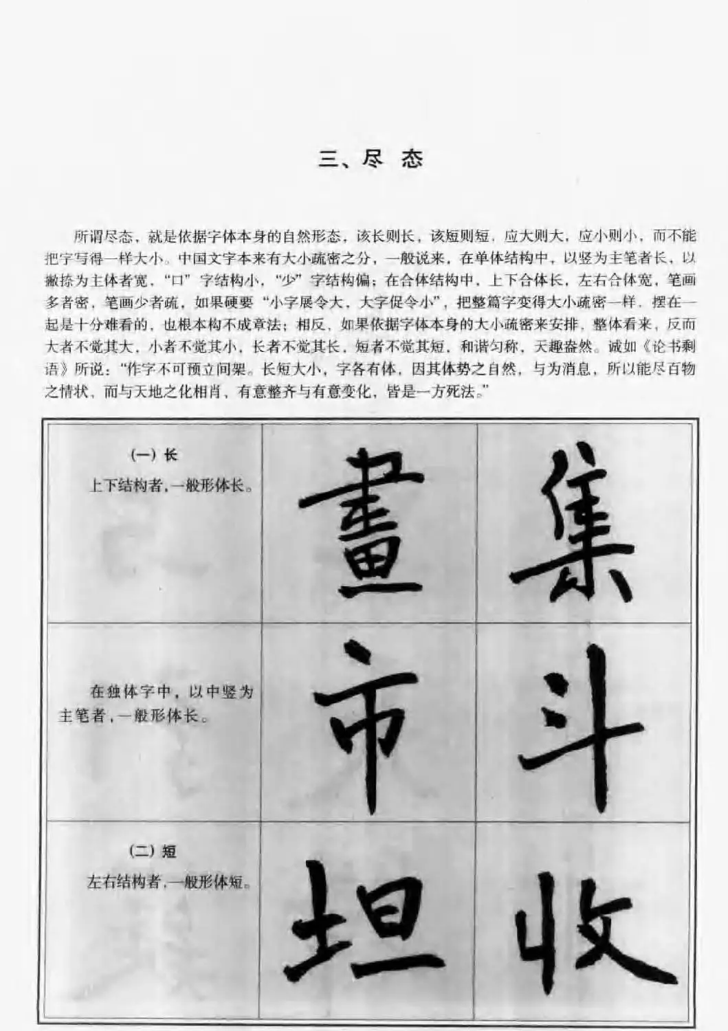 毛笔字帖教程《行书入门大字谱》 | 软笔行书字帖