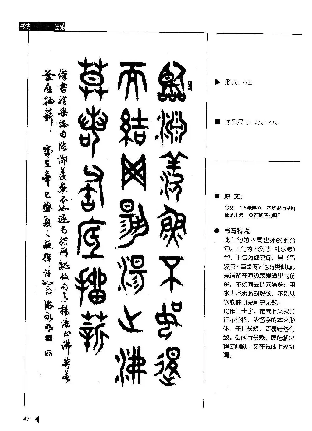 张永明书法字帖《篆书格言50例》 | 毛笔篆书字帖