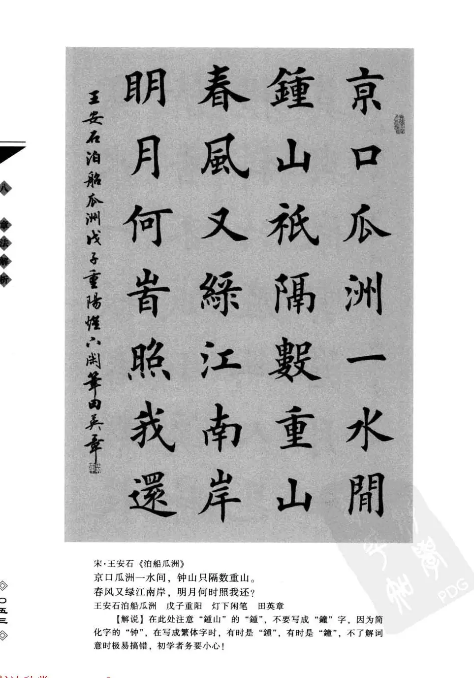 田英章书法专业教程字帖《楷书要论－章法》 | 毛笔楷书字帖