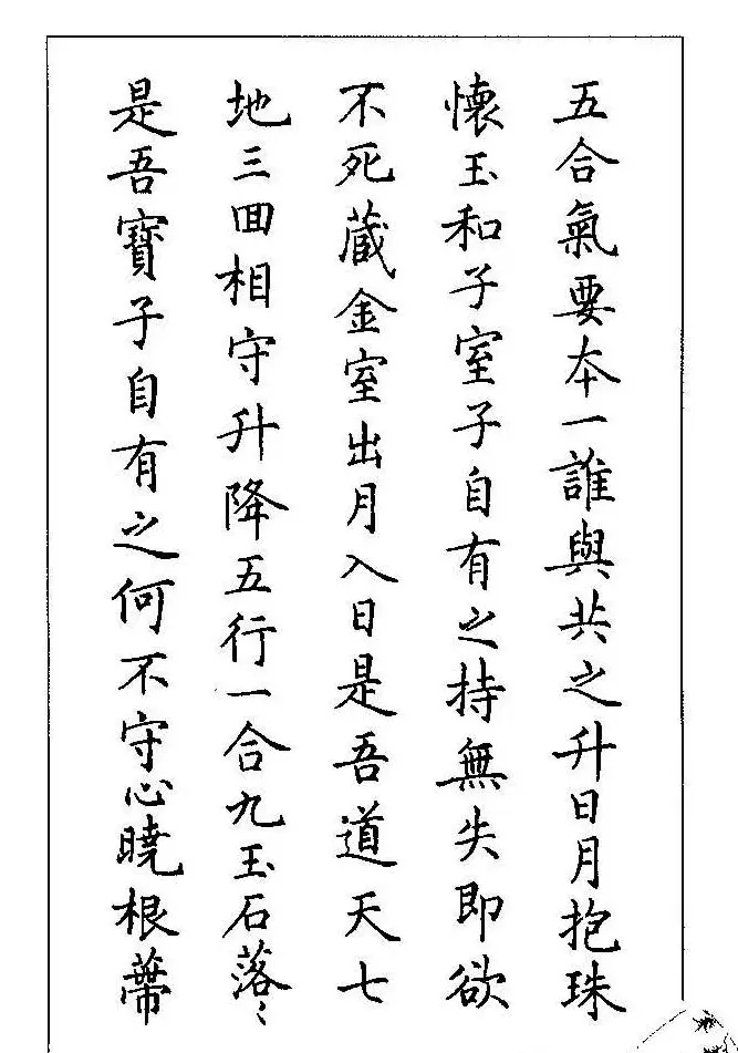 梁鼎光硬笔楷书字帖《钢笔临帖精选》 | 硬笔书法字帖