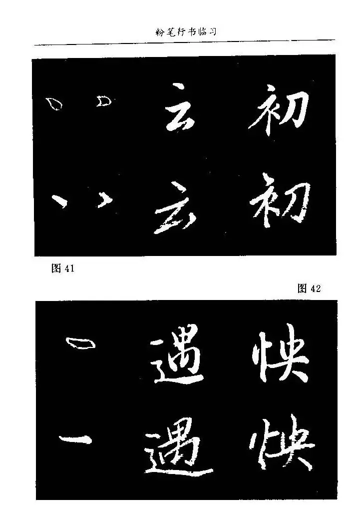 教师字帖下载《中国粉笔字书写艺术》 | 钢笔书法字帖