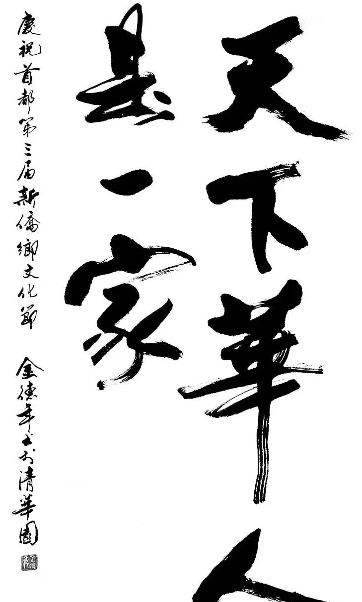 清华大学教授金德年书法作品欣赏 | 书法作品精选