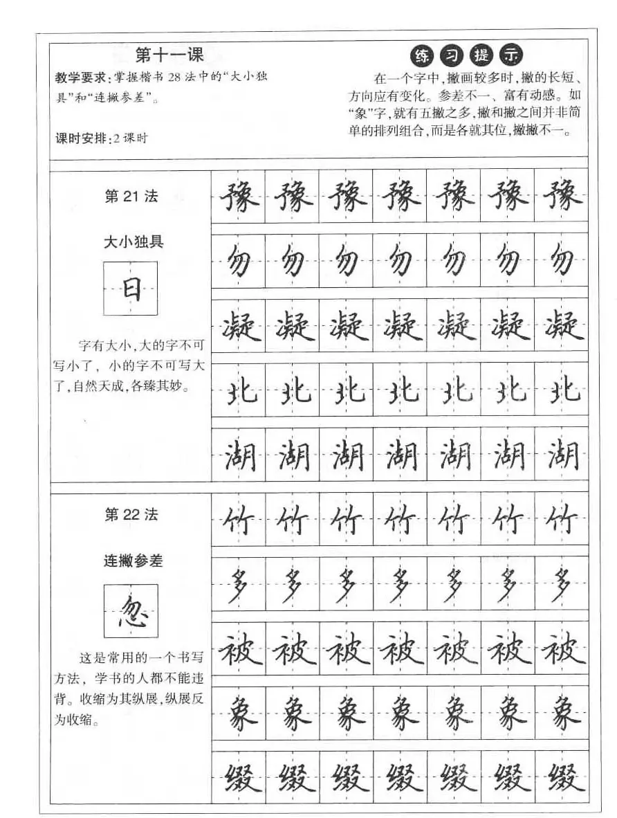 田英章硬笔书法字帖:楷书行书间架结构篇 | 硬笔书法字帖