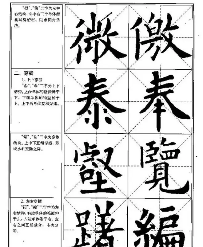 中国书法教程《欧阳询楷书习字帖》 | 软笔楷书字帖