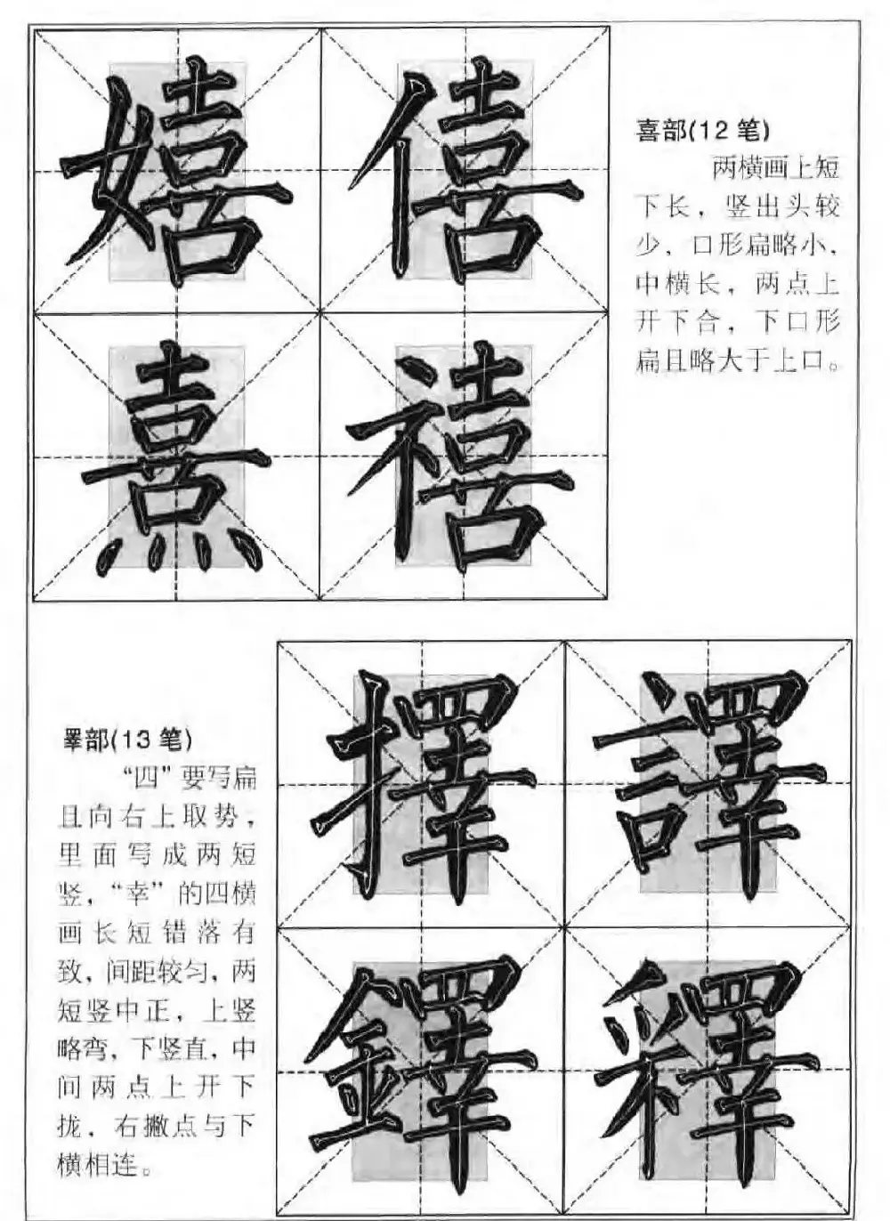 柳公权楷书集字《柳体楷书毛笔大字帖》 | 软笔楷书字帖