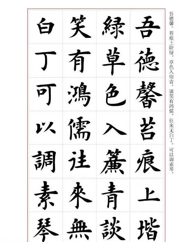 毛笔字帖《王丙申楷书前贤诗文精选》 | 毛笔楷书字帖