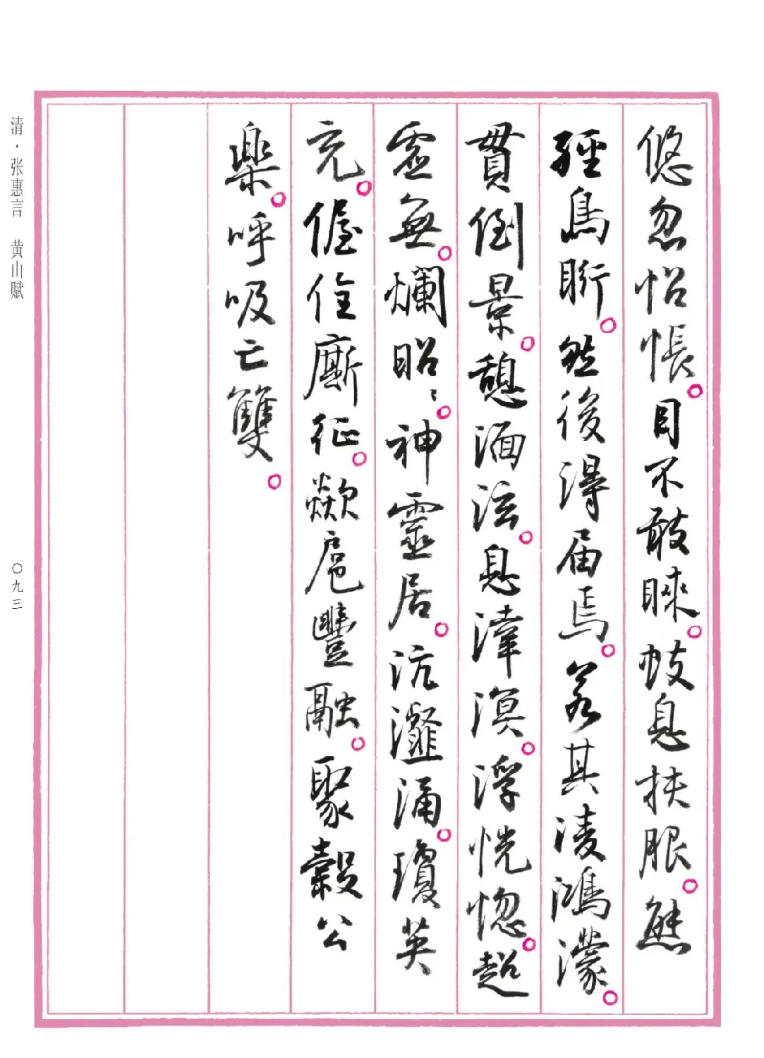 孙晓云行书《中国赋》 | 书法作品赏析
