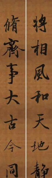 王羲之行书兰亭序集字对联99副 | 书法名家作品鉴赏