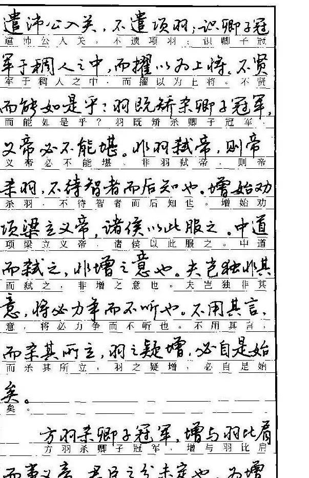 自学丛帖《学生古代散文名篇钢笔字帖》 | 硬笔书法字帖
