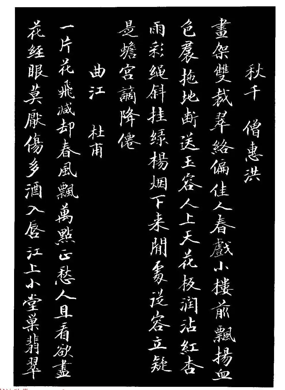 骆恒光小楷欣赏《唐宋诗字帖》 | 毛笔楷书字帖