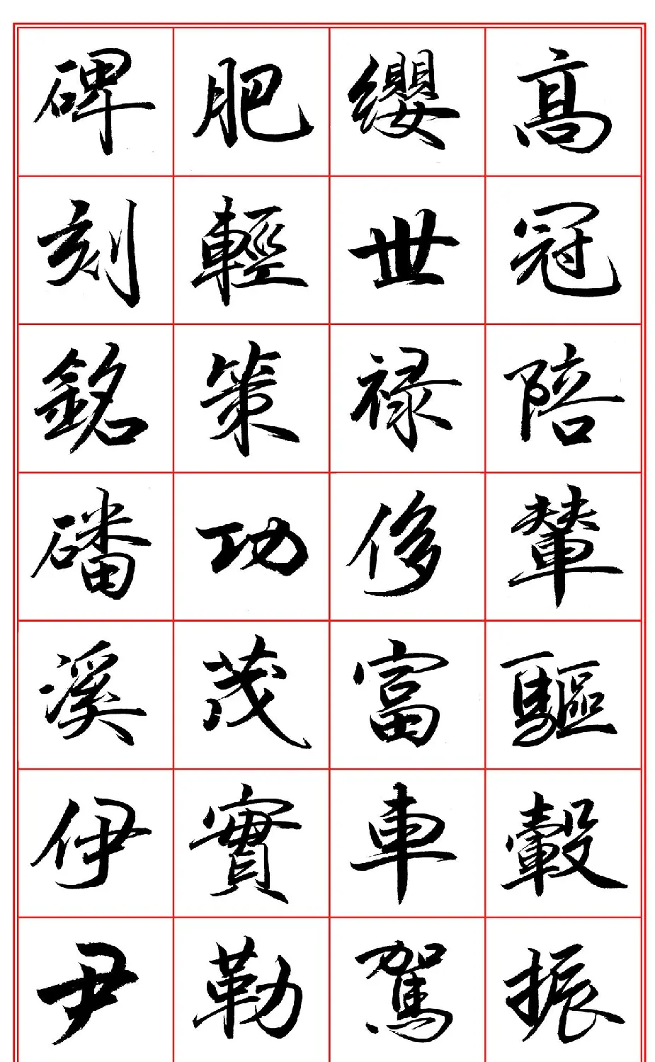 范笑歌行楷《千字文》欣赏 | 软笔行书字帖