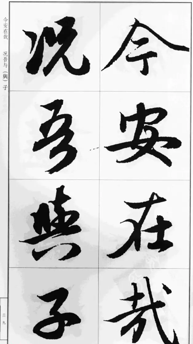 赵孟頫行书字帖《前后赤壁赋》 | 毛笔行书字帖