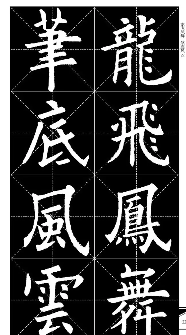 欧体字帖欣赏 实用速成集字帖·锦言精华 | 毛笔楷书字帖