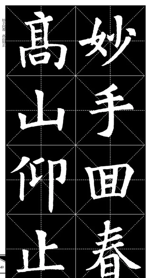 欧体字帖欣赏 实用速成集字帖·锦言精华 | 毛笔楷书字帖