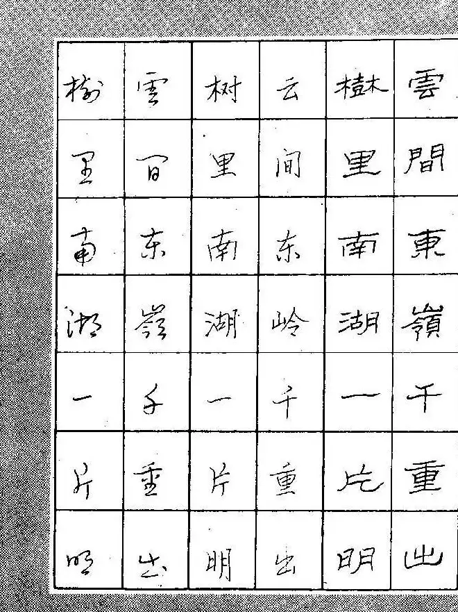 段成桂古今名联铅笔圆珠笔钢笔三体字帖 | 钢笔书法字帖