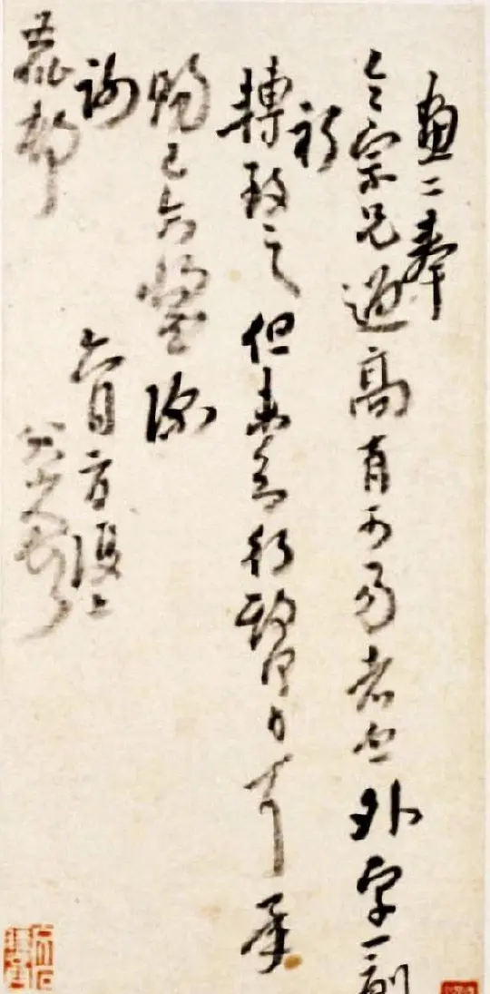 八大山人手札欣赏 | 名家书法作品精选