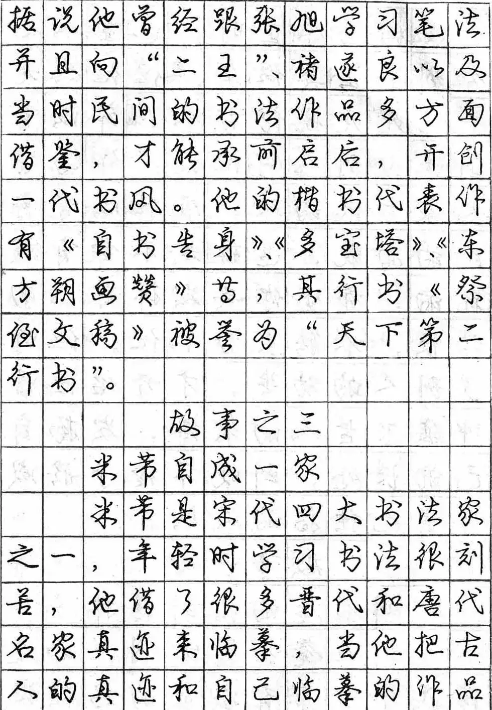 庞中华字帖《怎样练习钢笔行书字》 | 钢笔书法字帖