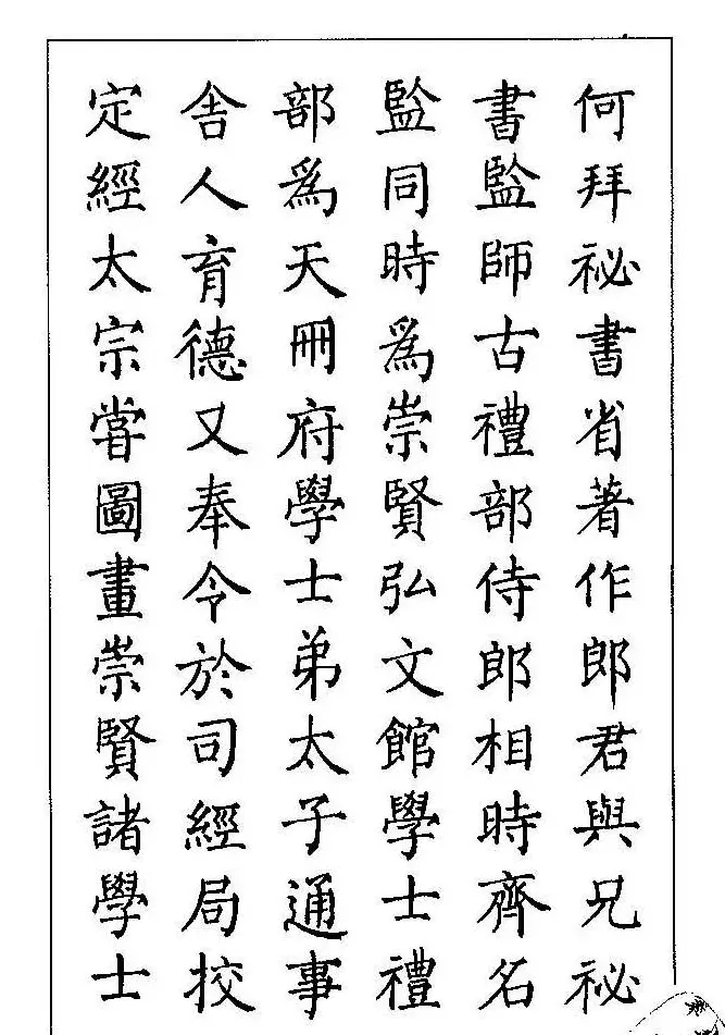 梁鼎光硬笔楷书字帖《钢笔临帖精选》 | 硬笔书法字帖