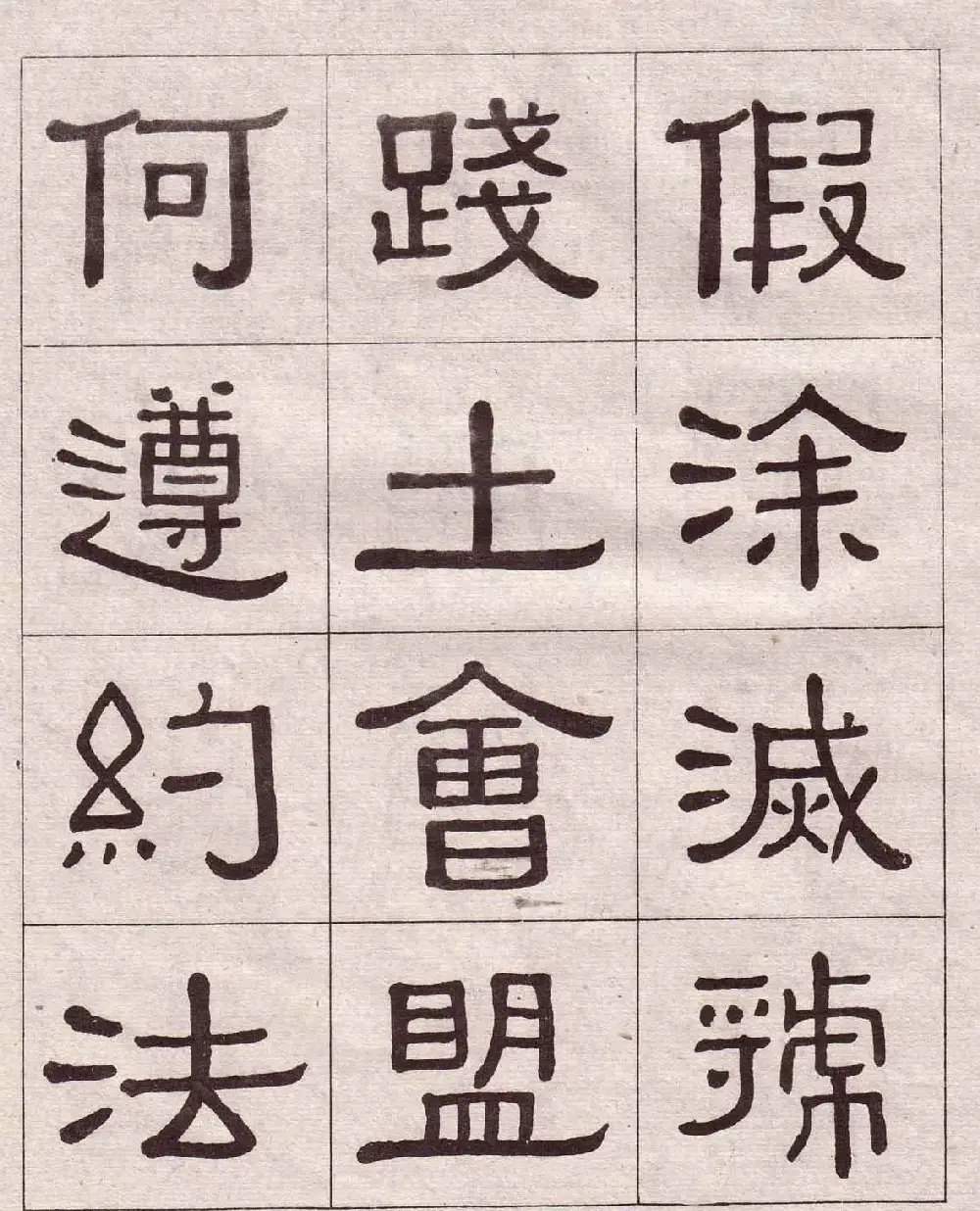 黄葆戉隶书欣赏千字文书法字帖 | 软笔隶书字帖