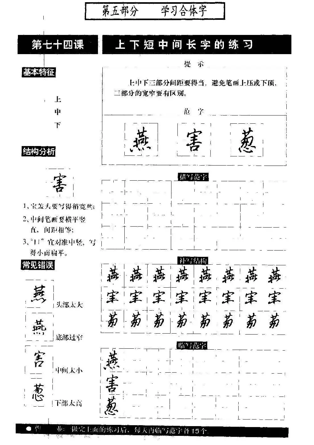 硬笔书法教程《标准钢笔行书》大图 | 硬笔书法字帖