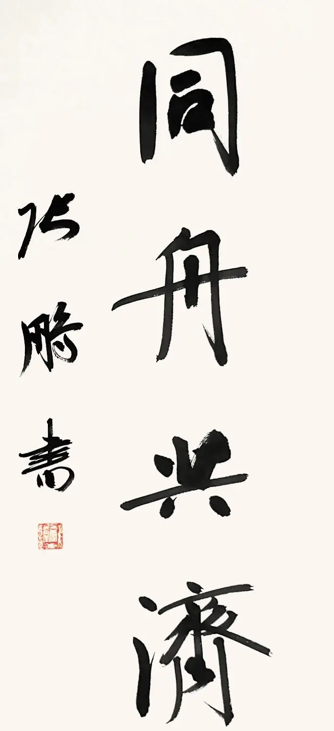 “防控疫情·万众一心”主题书法网络展 | 书法展览作品