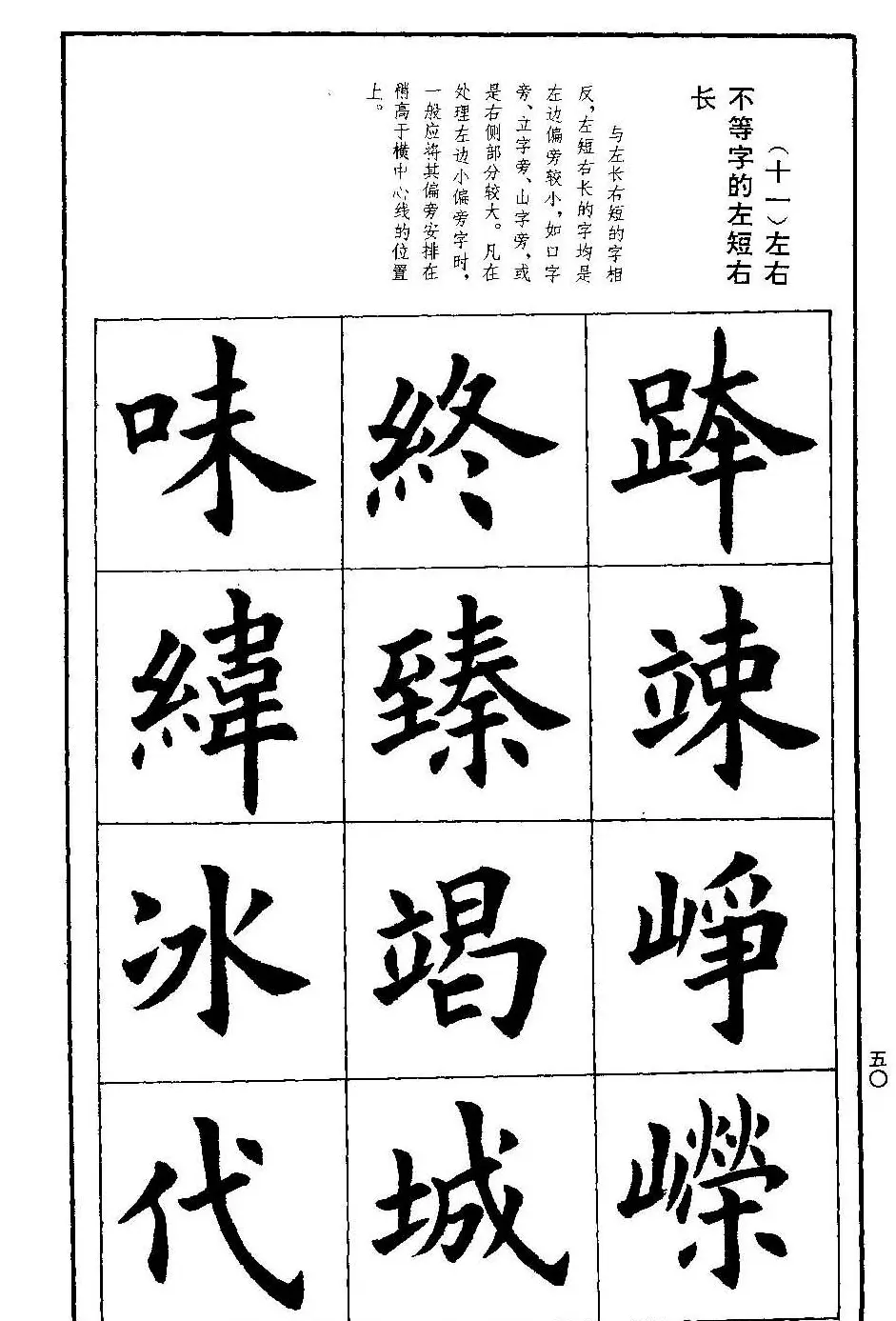 孟繁禧欧体字帖《楷书技法》 | 毛笔楷书字帖
