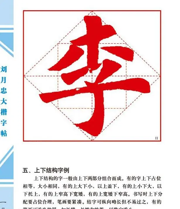 《刘月忠大楷字帖》三方格练字本 | 软笔楷书字帖